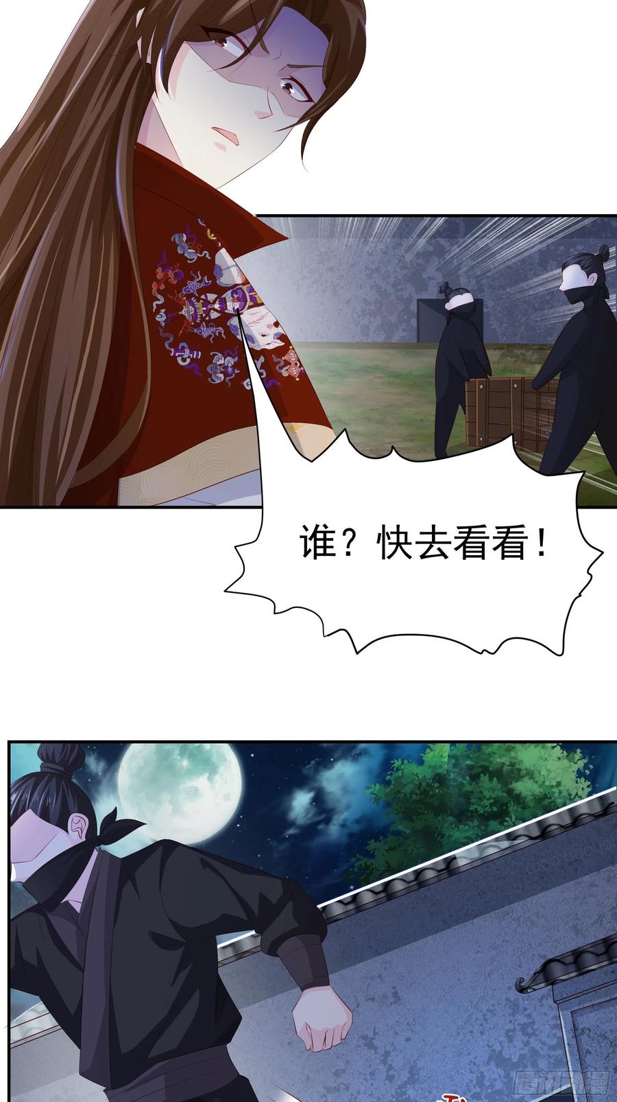 这个王爷他克妻，得盘! - 041夜探老巢 - 第24张图