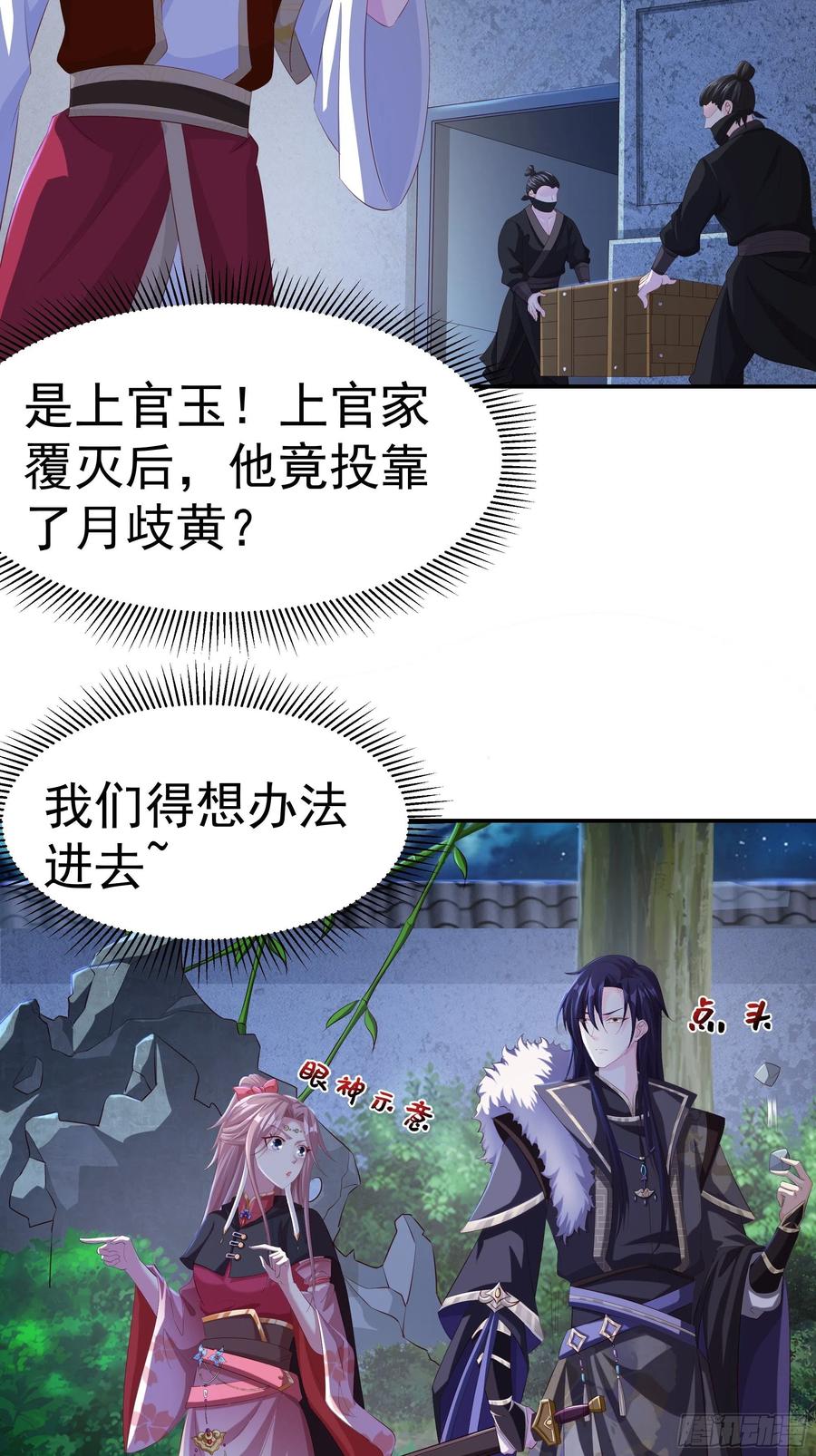 这个王爷他克妻，得盘! - 041夜探老巢 - 第22张图