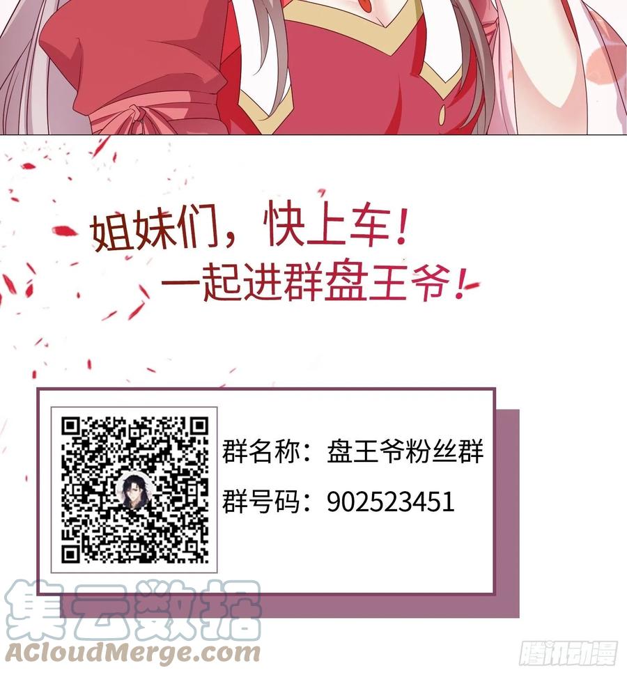 这个王爷他克妻，得盘! - 041夜探老巢 - 第43张图