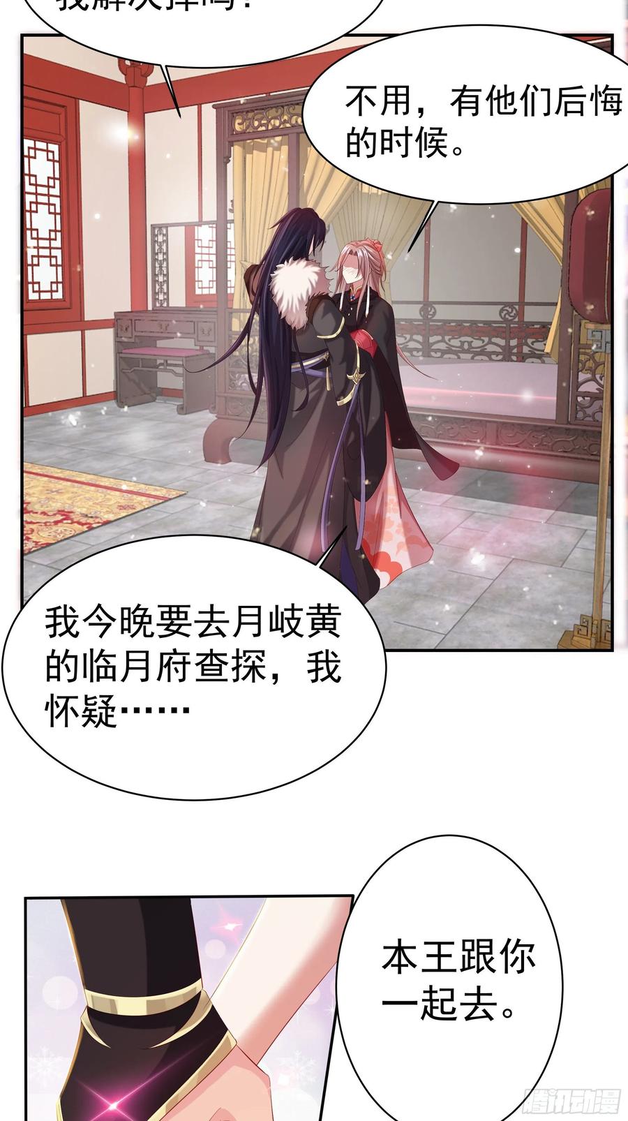 这个王爷他克妻，得盘! - 041夜探老巢 - 第12张图