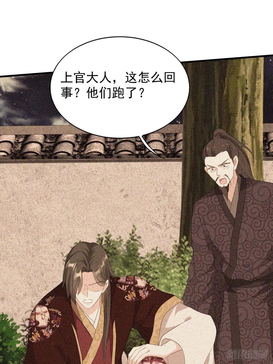 这个王爷他克妻，得盘! - 042帝王心计 - 第32张图