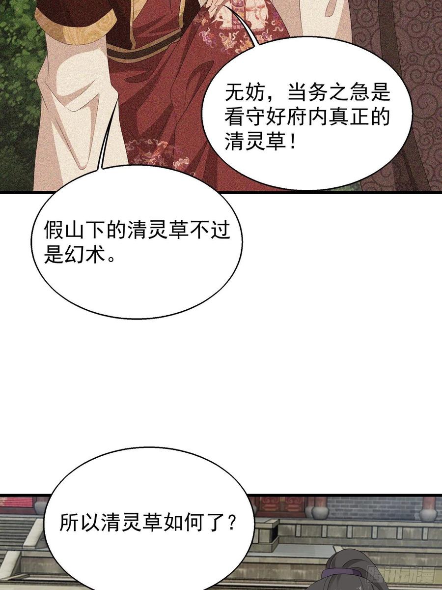 这个王爷他克妻，得盘! - 042帝王心计 - 第33张图