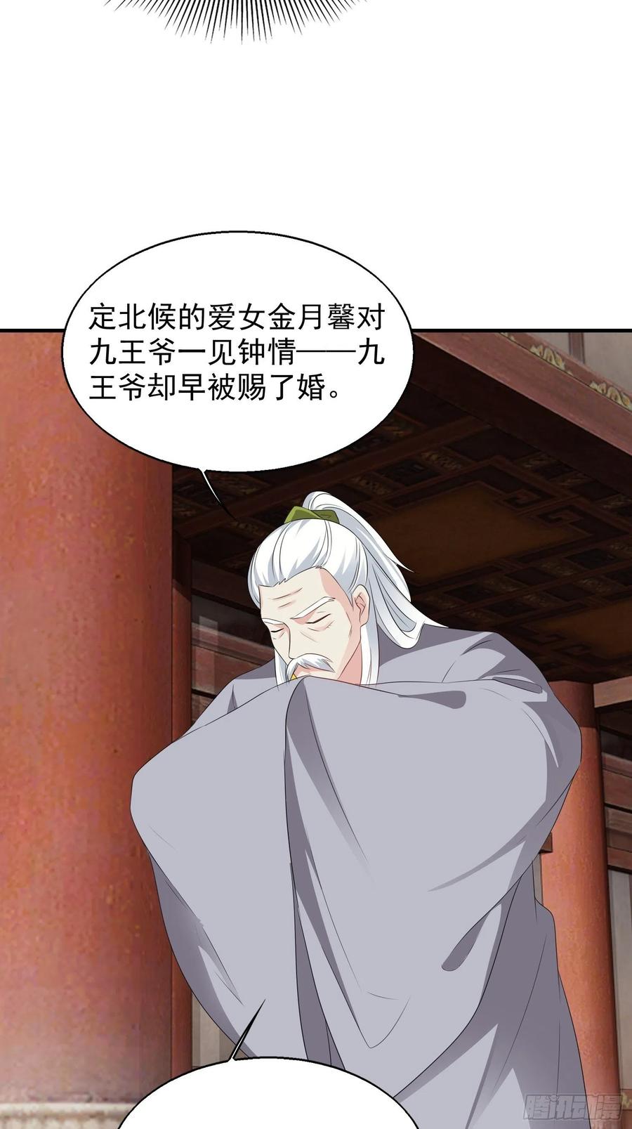 这个王爷他克妻，得盘! - 042帝王心计 - 第20张图