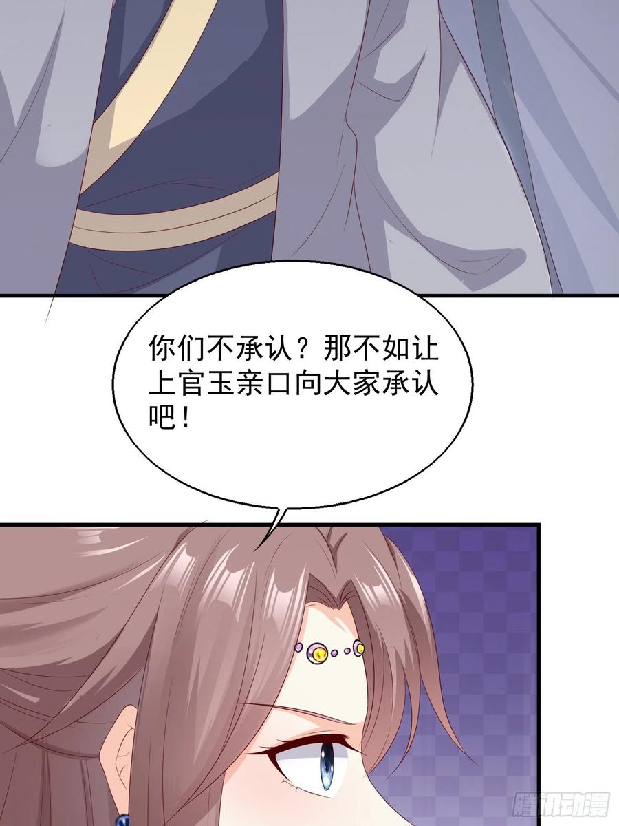 这个王爷他克妻，得盘! - 042帝王心计 - 第53张图