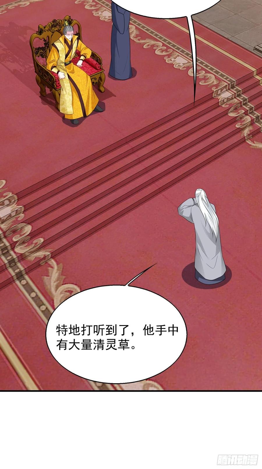 这个王爷他克妻，得盘! - 042帝王心计 - 第18张图