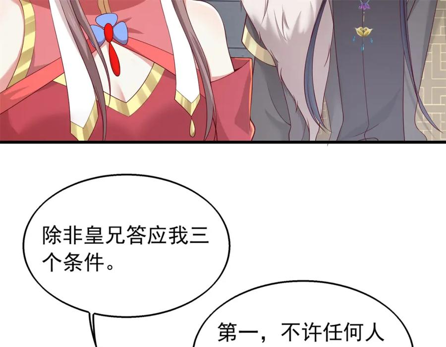 这个王爷他克妻，得盘! - 43坦白身份 - 第96张图