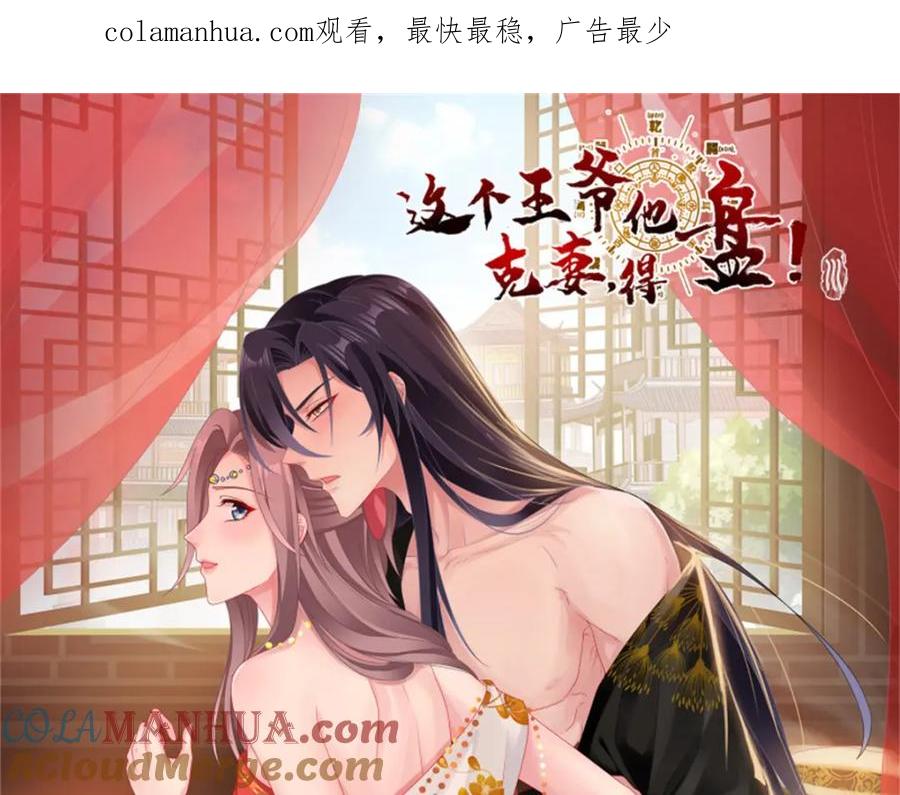 这个王爷他克妻，得盘! - 43坦白身份 - 第1张图