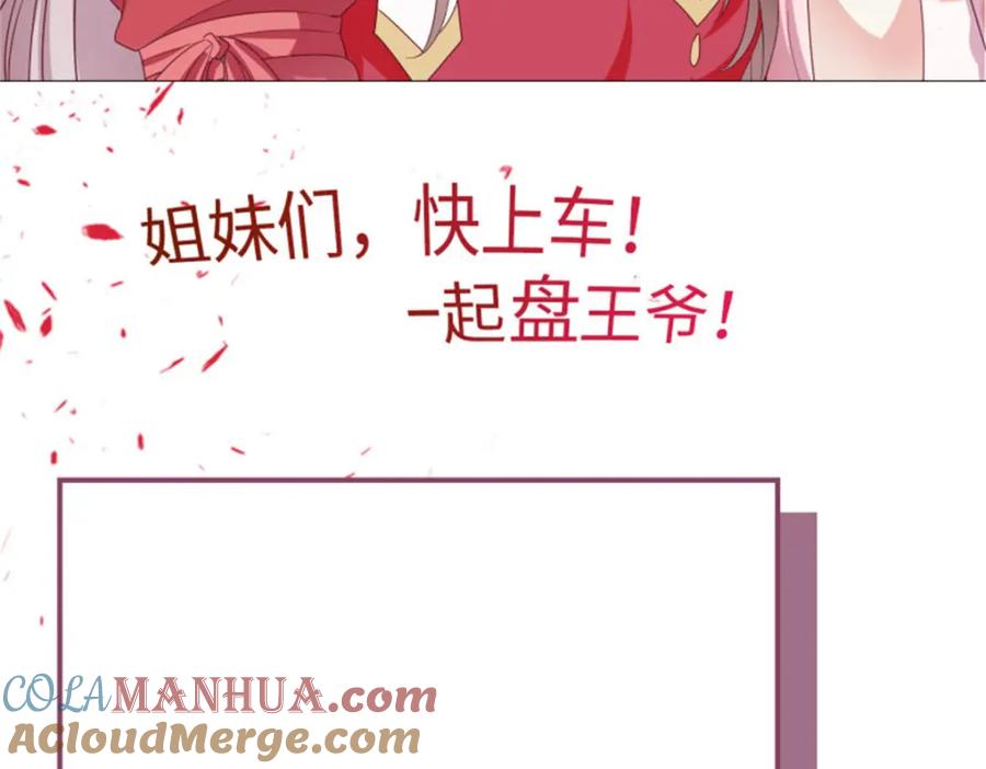 这个王爷他克妻，得盘! - 43坦白身份 - 第129张图