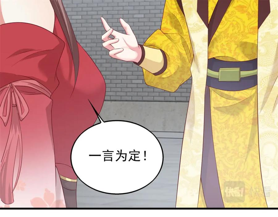 这个王爷他克妻，得盘! - 43坦白身份 - 第106张图