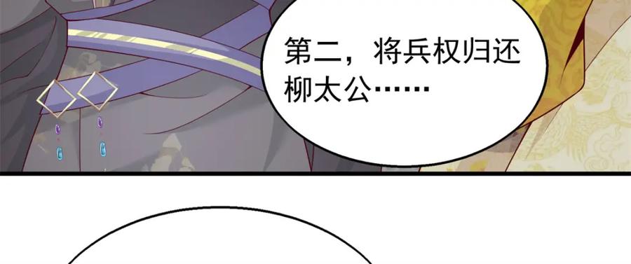 这个王爷他克妻，得盘! - 43坦白身份 - 第99张图