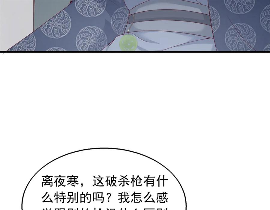 这个王爷他克妻，得盘! - 43坦白身份 - 第114张图