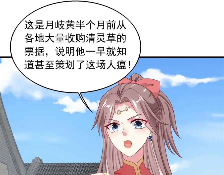 这个王爷他克妻，得盘! - 43坦白身份 - 第6张图