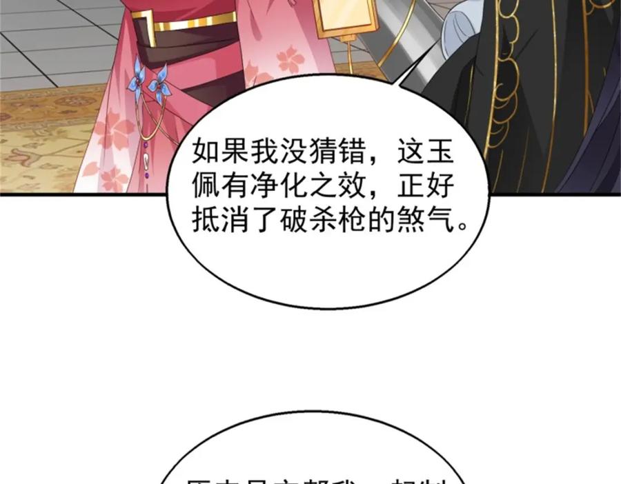 这个王爷他克妻，得盘! - 44 天盛学院 - 第42张图