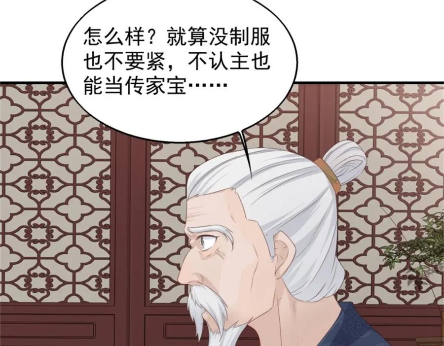 这个王爷他克妻，得盘! - 44 天盛学院 - 第12张图