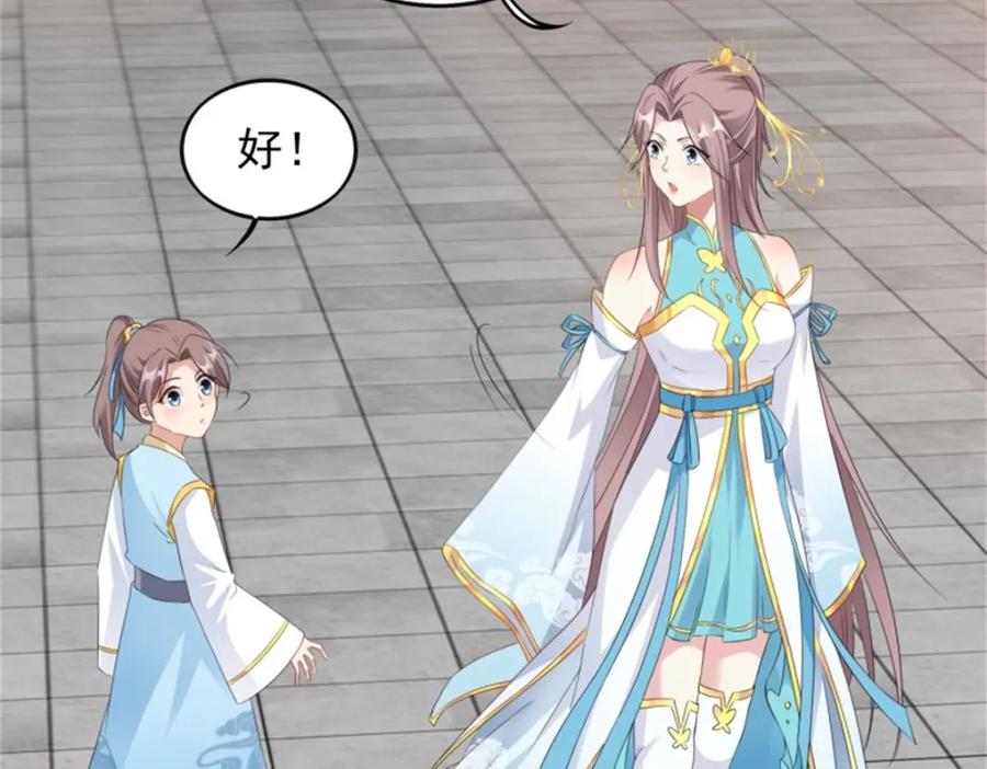 这个王爷他克妻，得盘! - 44 天盛学院 - 第107张图