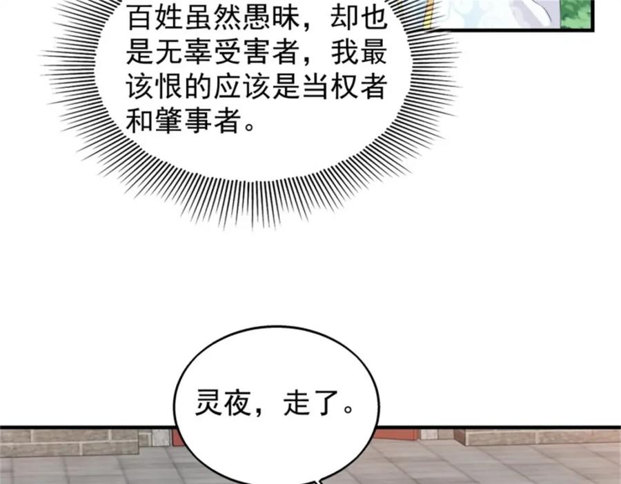 这个王爷他克妻，得盘! - 44 天盛学院 - 第106张图