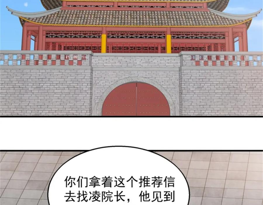 这个王爷他克妻，得盘! - 44 天盛学院 - 第86张图