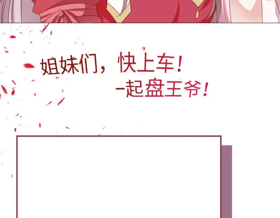 这个王爷他克妻，得盘! - 44 天盛学院 - 第124张图