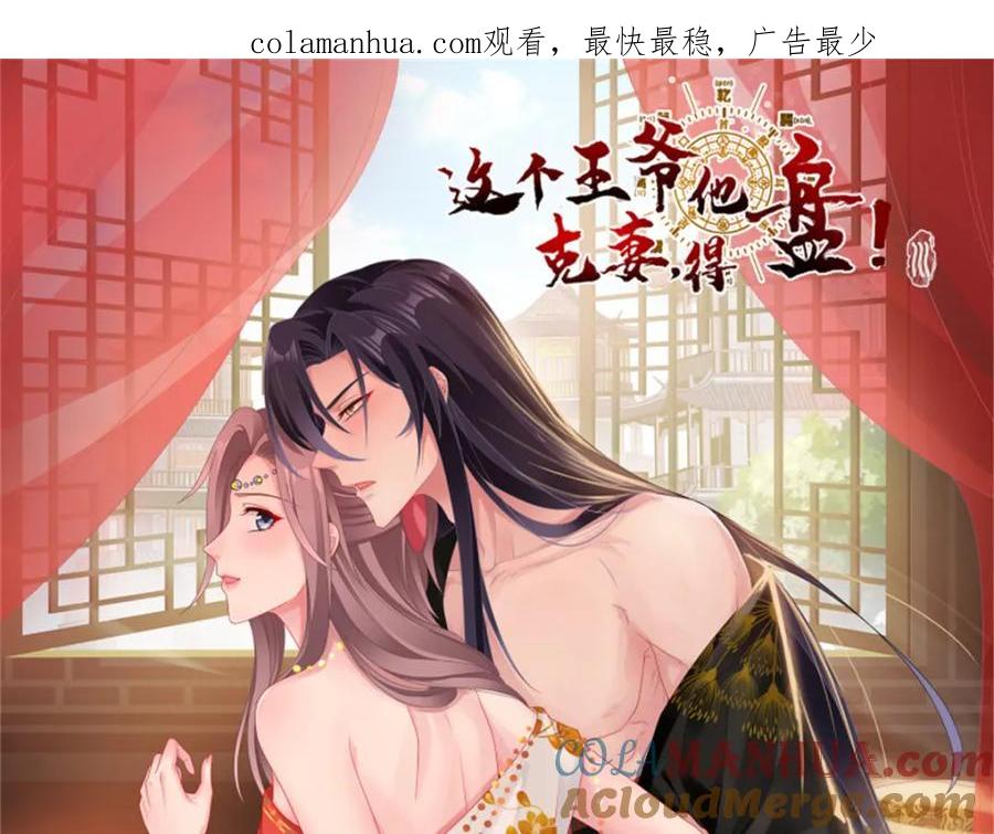 这个王爷他克妻，得盘! - 44 天盛学院 - 第1张图