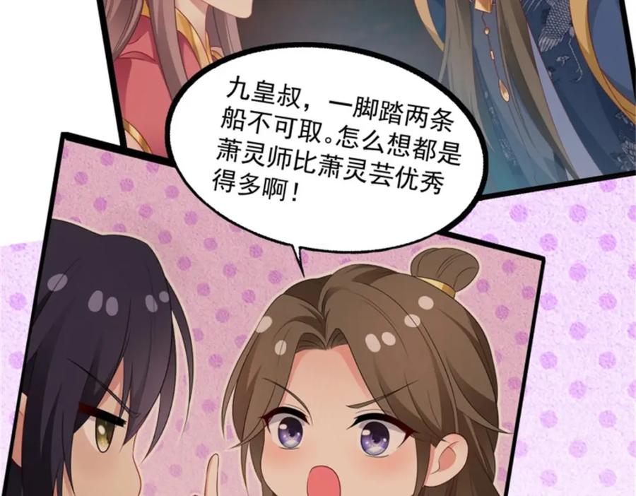 这个王爷他克妻，得盘! - 44 天盛学院 - 第59张图