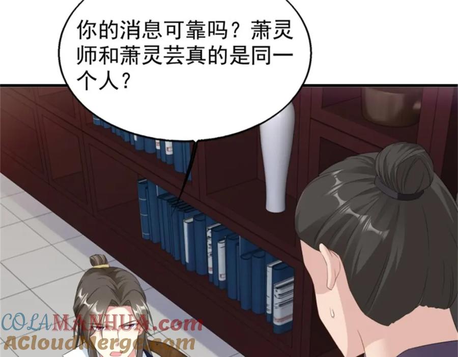 这个王爷他克妻，得盘! - 44 天盛学院 - 第53张图