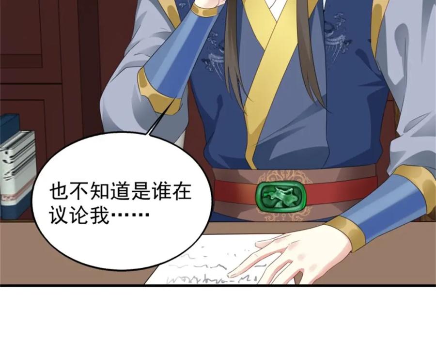 这个王爷他克妻，得盘! - 44 天盛学院 - 第51张图