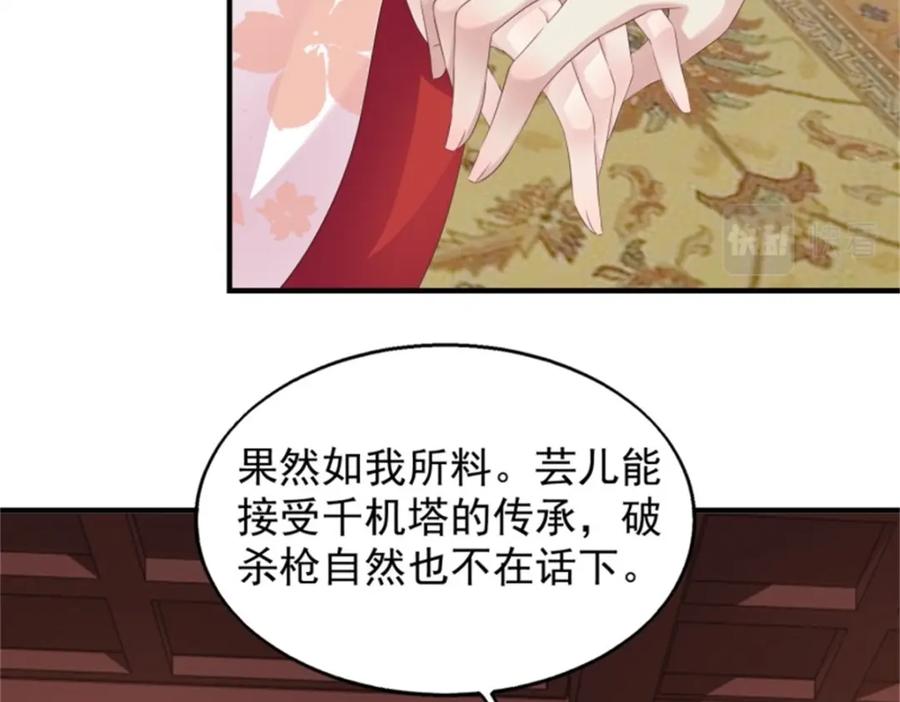 这个王爷他克妻，得盘! - 44 天盛学院 - 第28张图