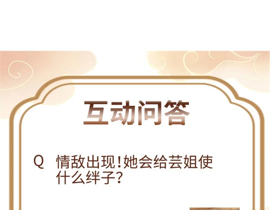 这个王爷他克妻，得盘! - 45桃花债？又来！ - 第116张图