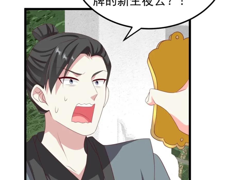 这个王爷他克妻，得盘! - 45桃花债？又来！ - 第48张图