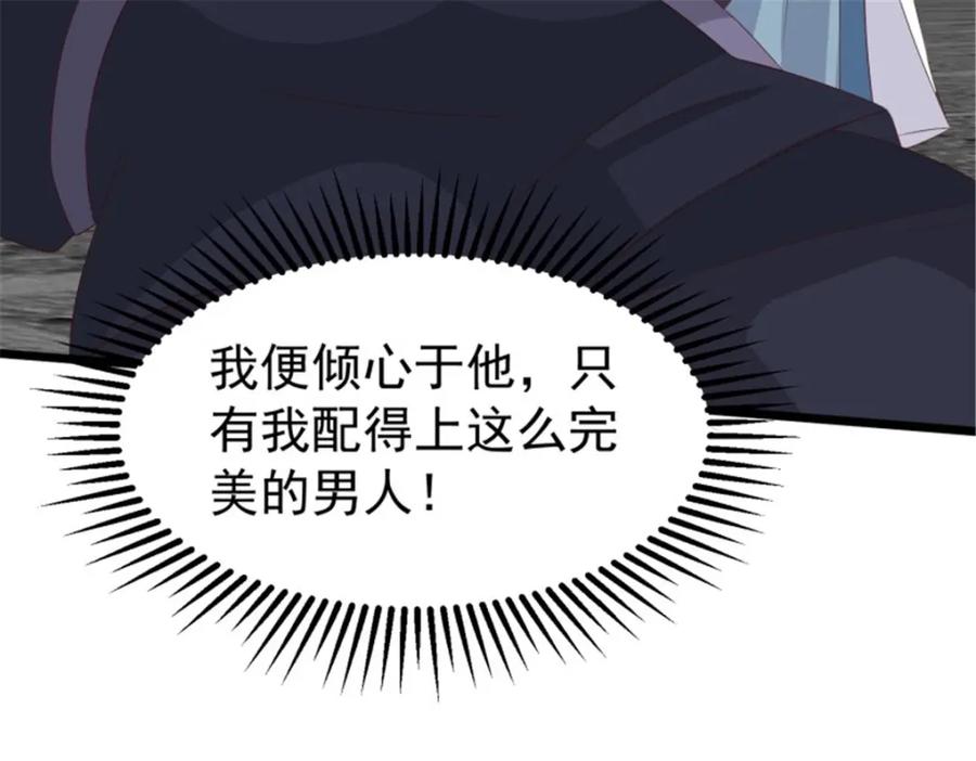 这个王爷他克妻，得盘! - 45桃花债？又来！ - 第102张图