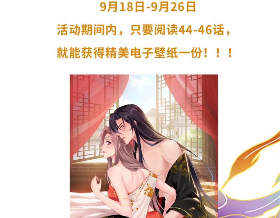 这个王爷他克妻，得盘! - 45桃花债？又来！ - 第120张图