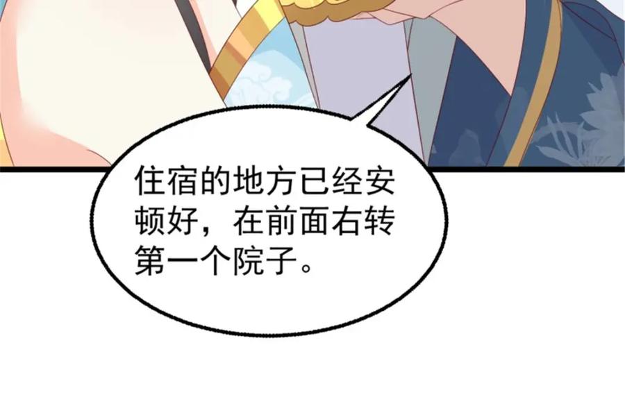 这个王爷他克妻，得盘! - 45桃花债？又来！ - 第83张图