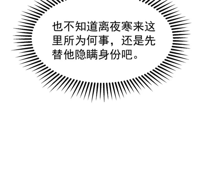 这个王爷他克妻，得盘! - 45桃花债？又来！ - 第76张图