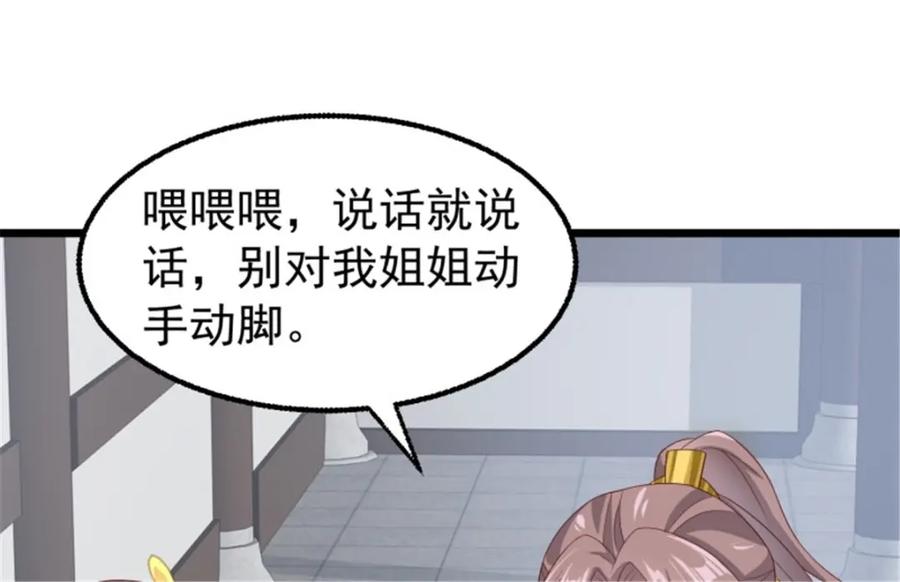 这个王爷他克妻，得盘! - 45桃花债？又来！ - 第91张图