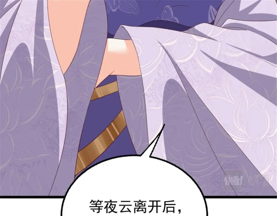 这个王爷他克妻，得盘! - 45桃花债？又来！ - 第114张图