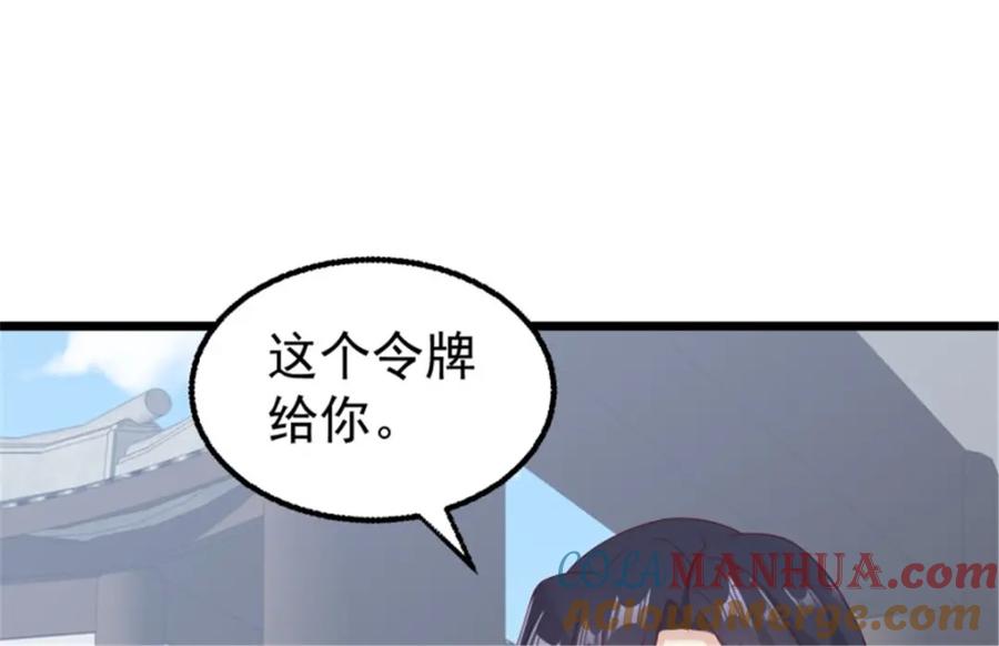 这个王爷他克妻，得盘! - 45桃花债？又来！ - 第81张图