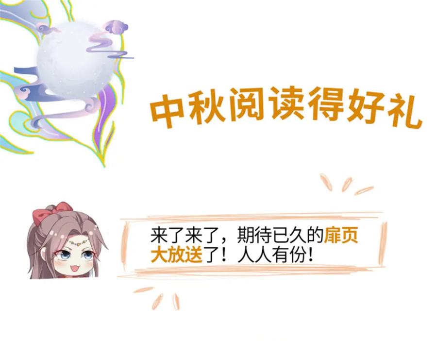 这个王爷他克妻，得盘! - 45桃花债？又来！ - 第119张图