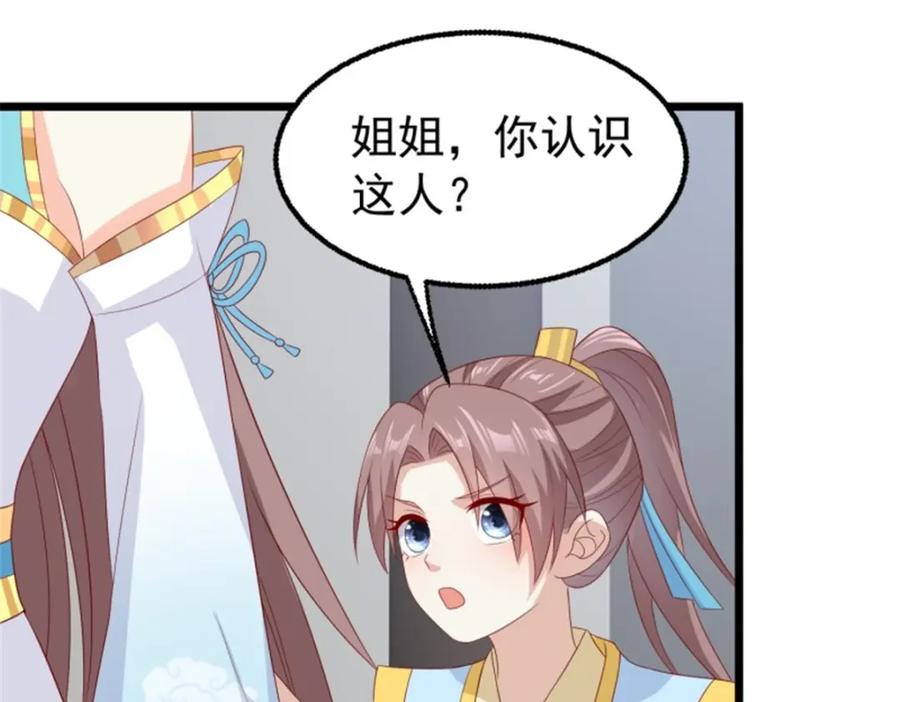 这个王爷他克妻，得盘! - 45桃花债？又来！ - 第72张图