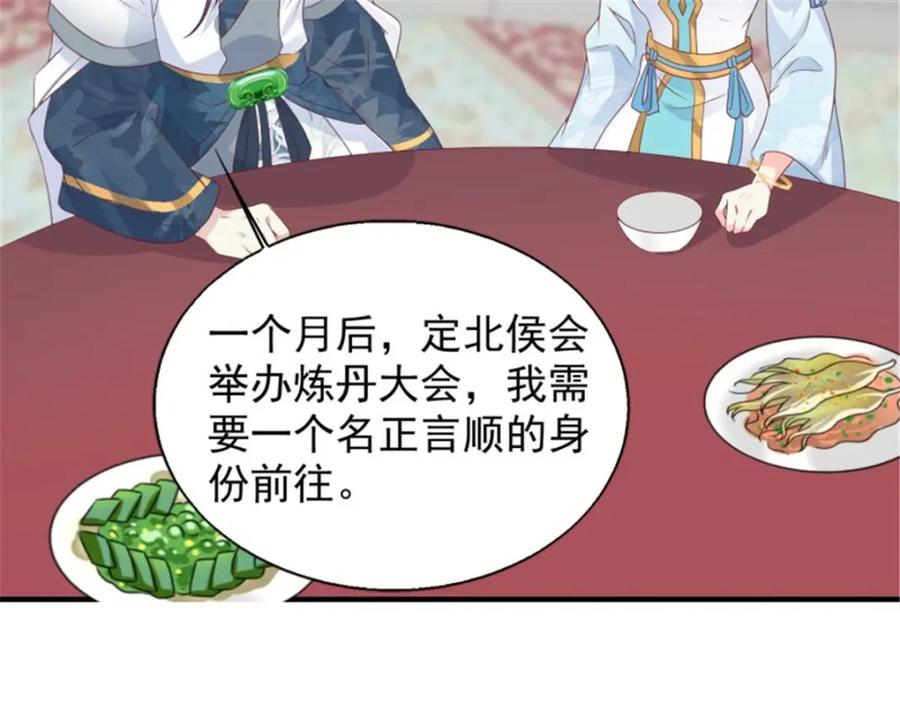 这个王爷他克妻，得盘! - 46 同居生活 - 第80张图