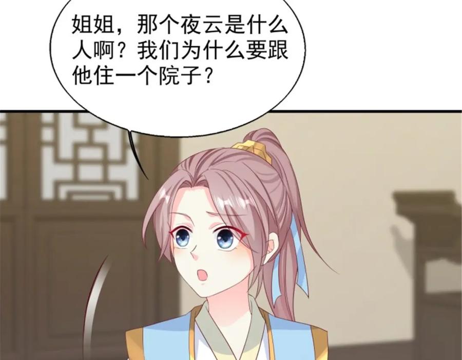 这个王爷他克妻，得盘! - 46 同居生活 - 第62张图