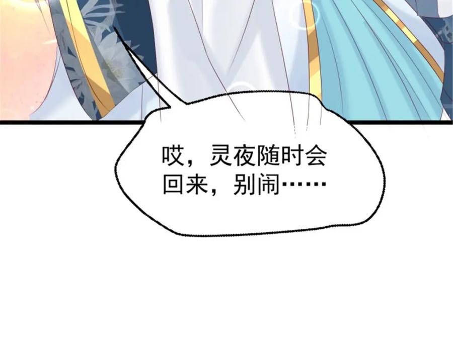 这个王爷他克妻，得盘! - 46 同居生活 - 第114张图