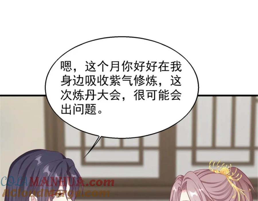 这个王爷他克妻，得盘! - 46 同居生活 - 第85张图