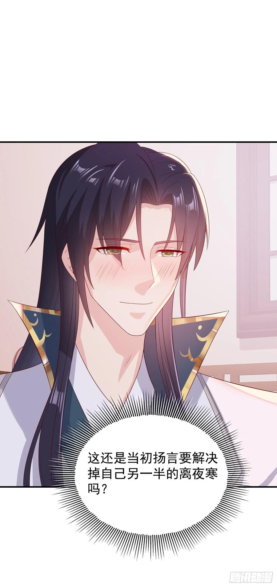 这个王爷他克妻，得盘! - 047小孩晚点要 - 第8张图