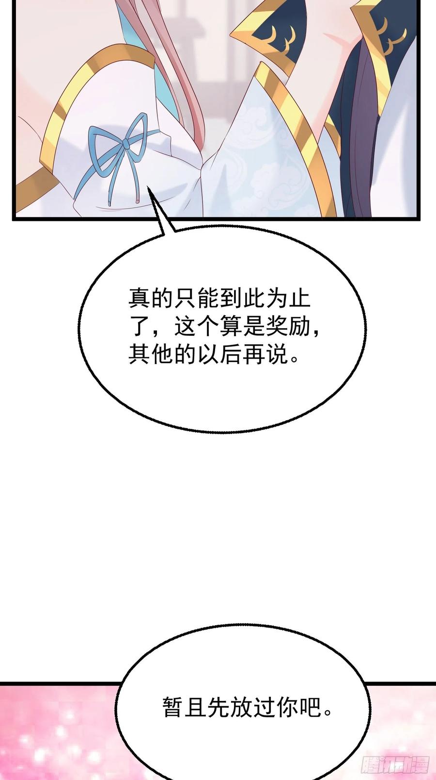 这个王爷他克妻，得盘! - 047小孩晚点要 - 第6张图