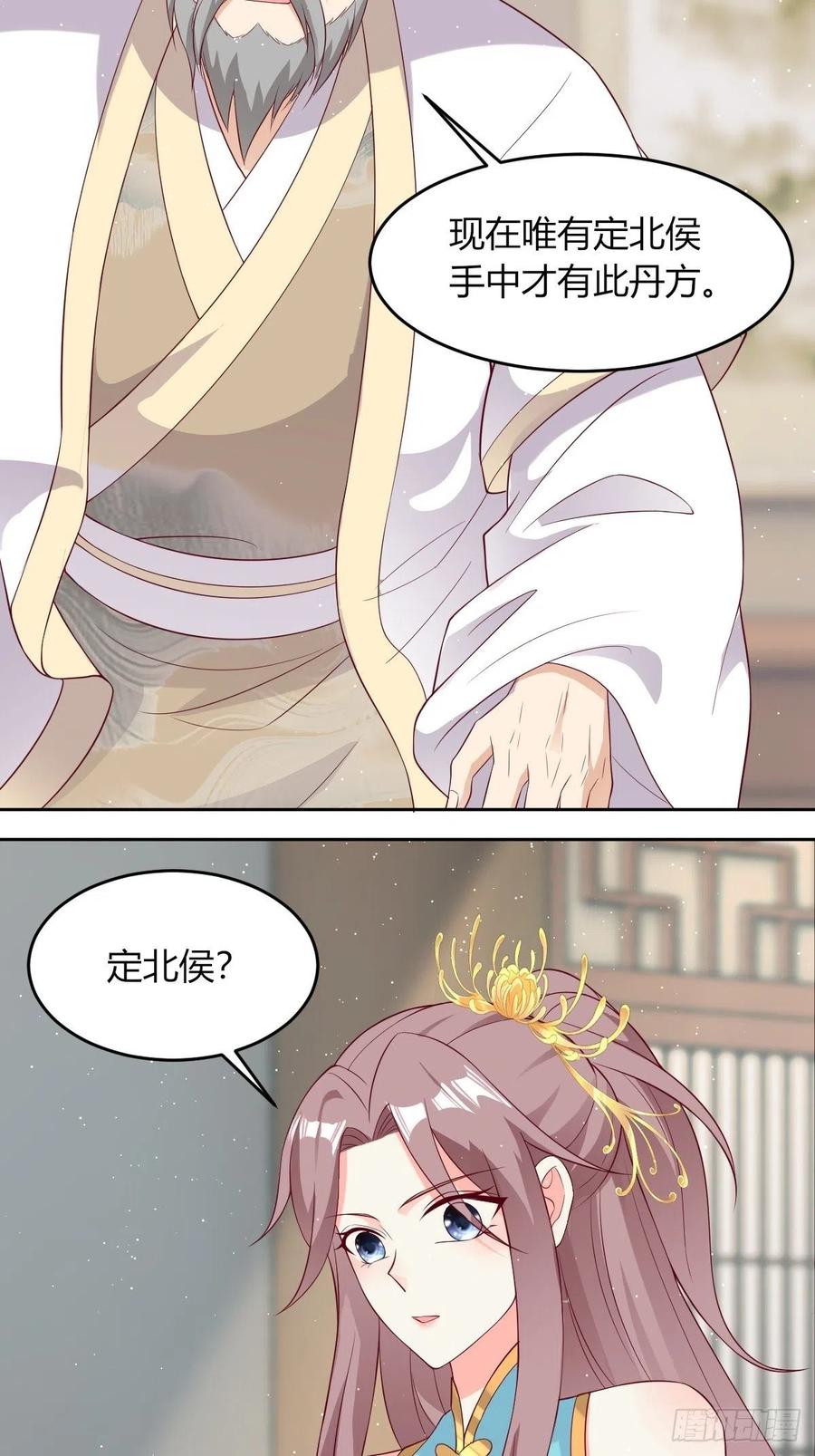 这个王爷他克妻，得盘! - 48 小情趣 - 第26张图