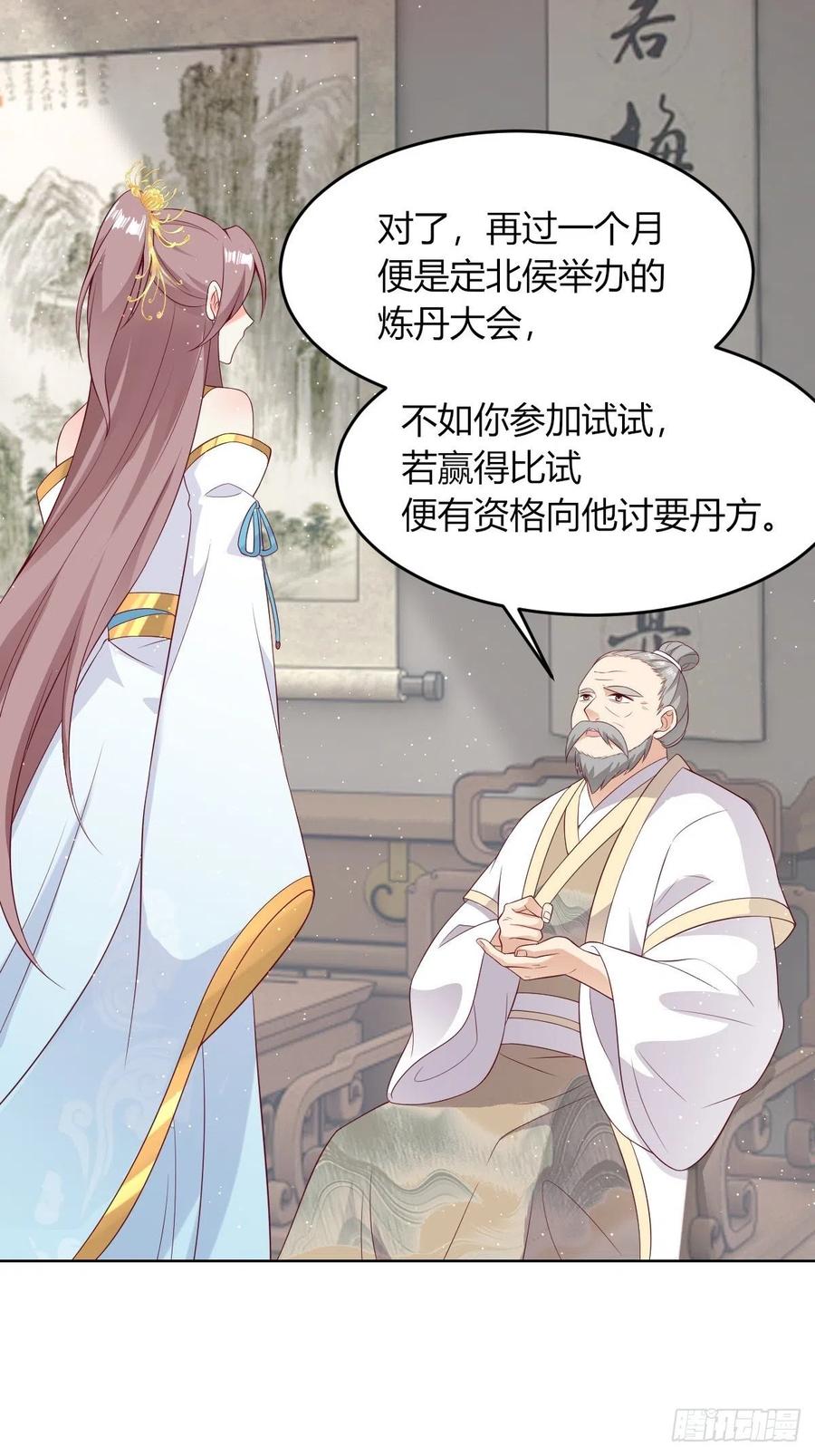 这个王爷他克妻，得盘! - 48 小情趣 - 第28张图