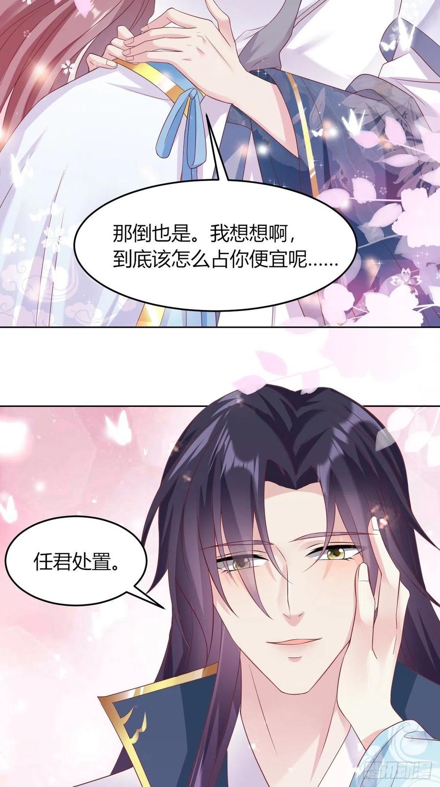 这个王爷他克妻，得盘! - 48 小情趣 - 第4张图