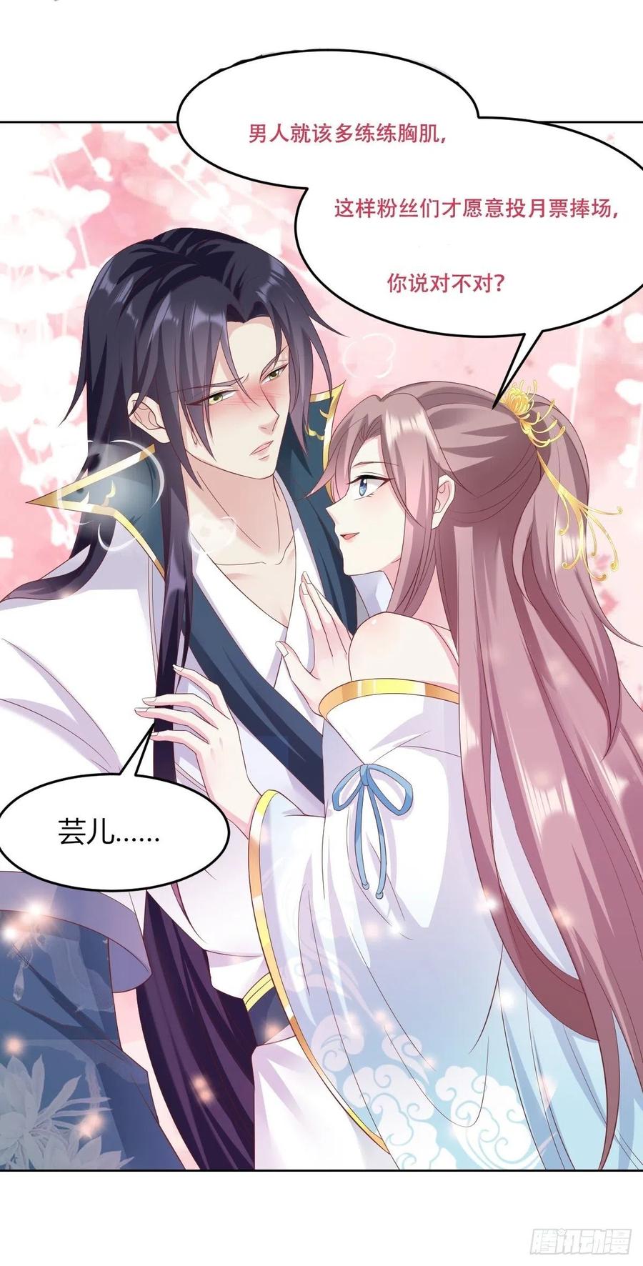 这个王爷他克妻，得盘! - 48 小情趣 - 第38张图