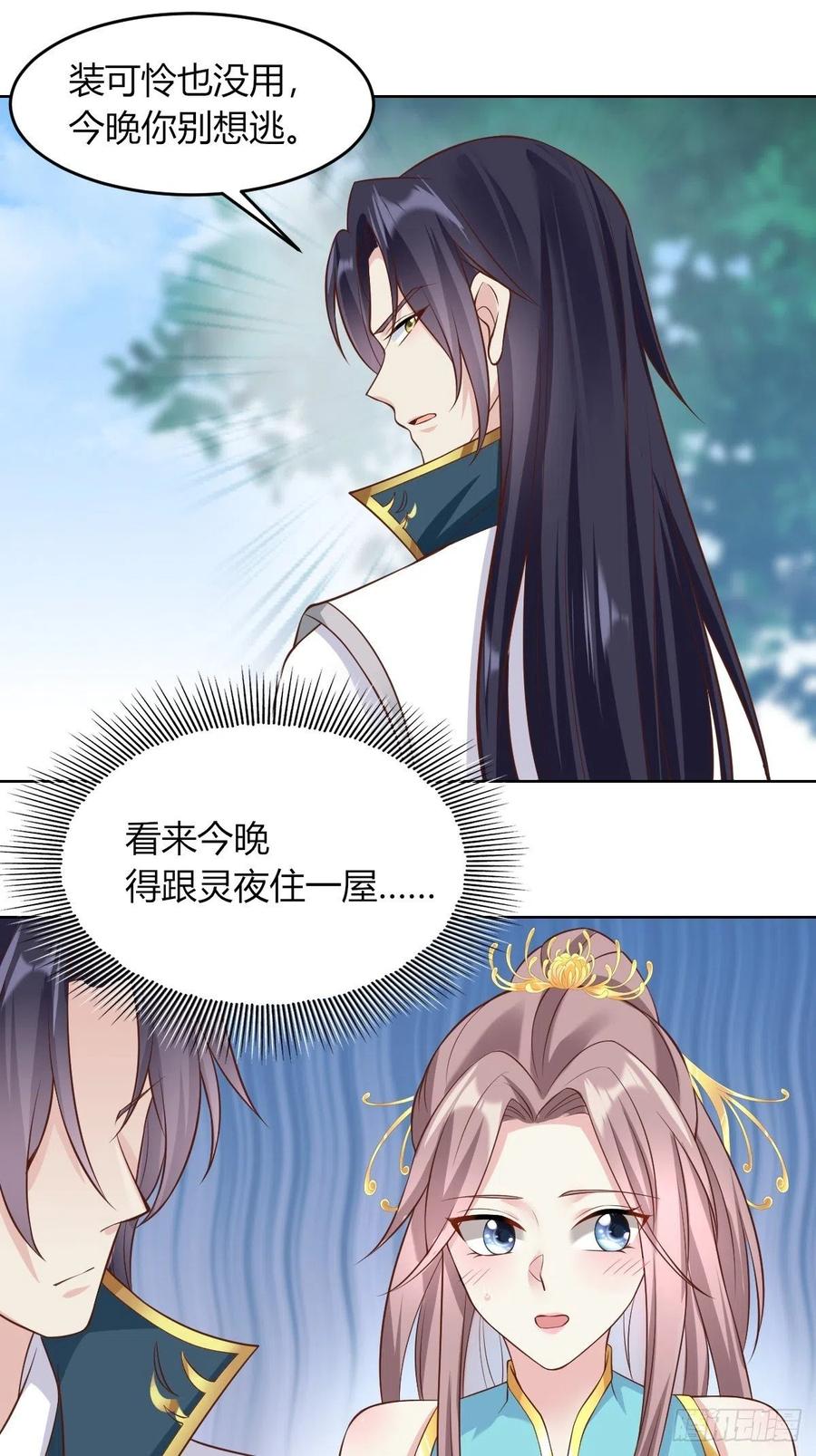 这个王爷他克妻，得盘! - 48 小情趣 - 第20张图