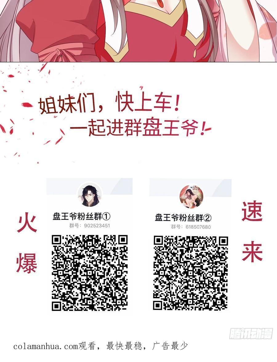 这个王爷他克妻，得盘! - 48 小情趣 - 第40张图